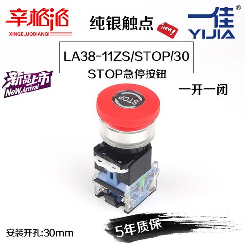 一佳STOP急停按钮开关YJ139-LA38-11ZS/STOP/30紧急停止开孔30mm