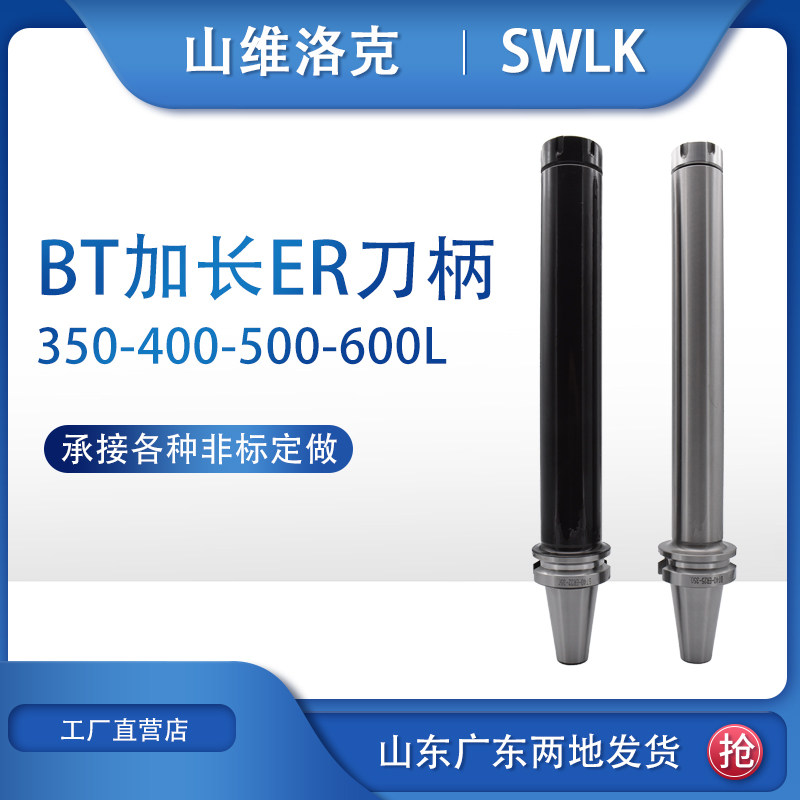 BT30BT40BT50加长ER刀柄16/20/25/32/40-300/350/400/500/600/700