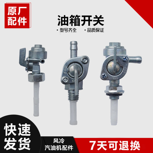 风冷汽油发电机配件1E43F 2KW 3KW 5KW油箱开关内丝油外丝油开关