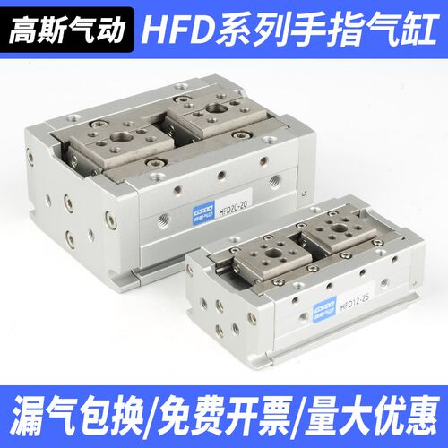 HFD8X8薄型12气动16手指20气缸25气夹爪10/15/20/30/40/50/60/80