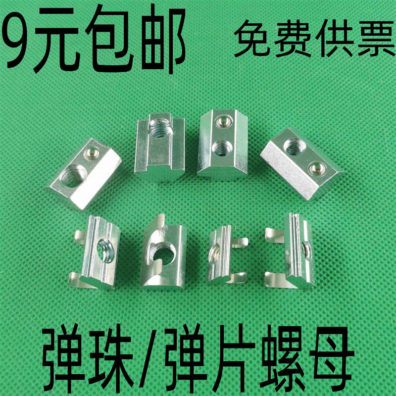欧标型材弹性螺母 弹珠 弹片螺帽  预置后装滑块螺母钢片半圆螺帽