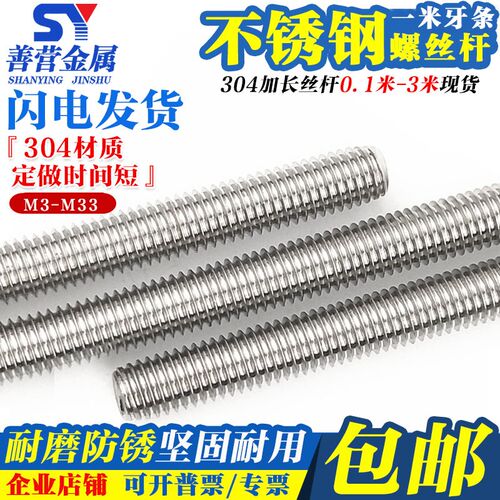 304不锈钢一米牙条/加长丝杆/通丝/全螺纹螺杆M4M5M6M8M10M16M20