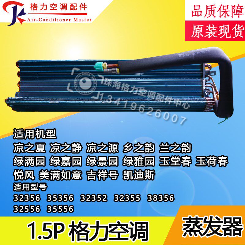 适用格力空调1.5P匹 凉之夏凉之静凉之源乡之韵兰之韵蒸发器组件