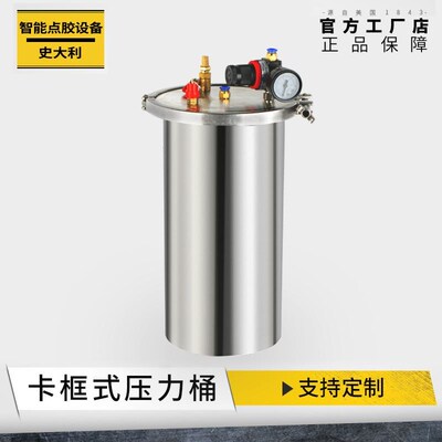 卡框式压力桶点胶机压力罐点胶阀不锈钢压力桶点胶1-100L支持订做