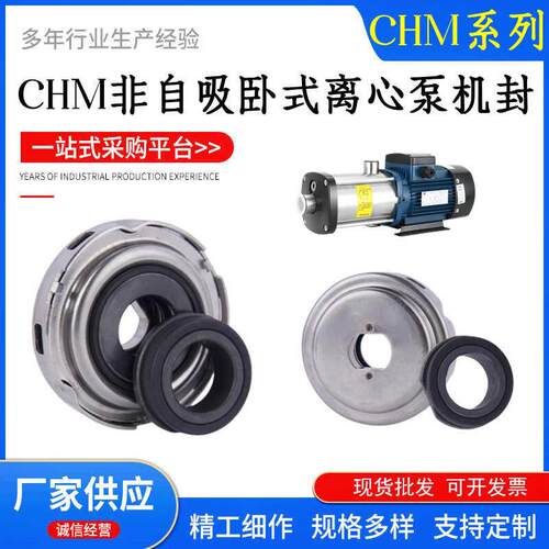 南方泵业非自吸式多级离心泵CHM1-20SB1F4机械密封水泵密封圈配套