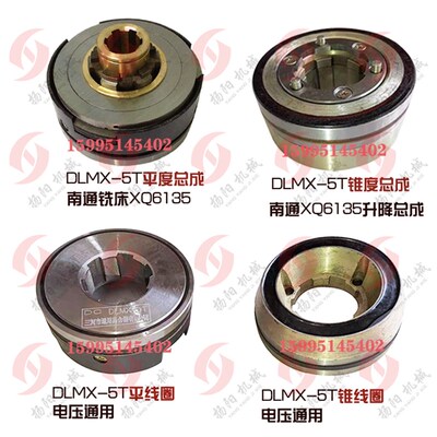 南通五机铣床XQ6135离合器线圈 走刀箱离合器DLMX-5T锥度/平线圈