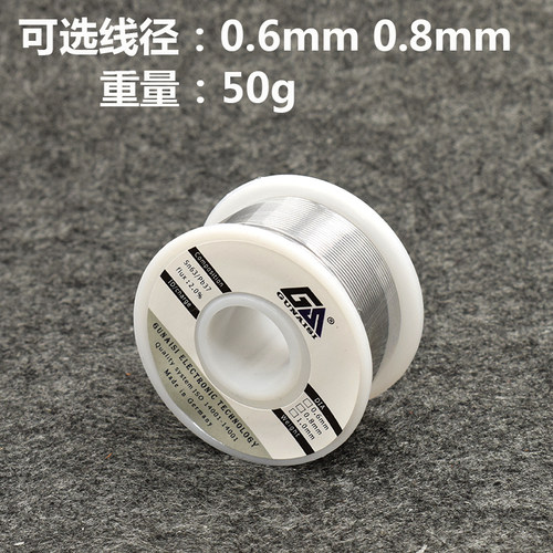 包邮 固耐斯出品高纯度无杂质焊锡63/37焊锡丝50g 100g 送松香