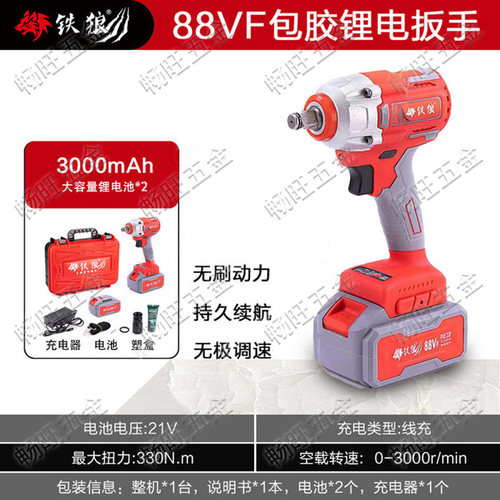 铁狼无刷电动扳手大扭力架子工轮胎汽修工具锂电风炮冲击充电板子