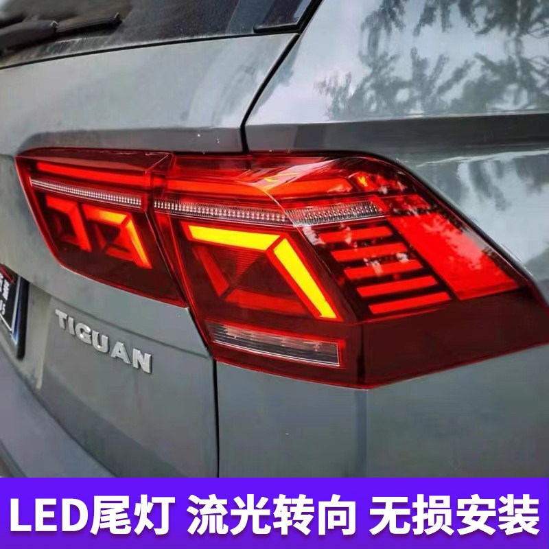 途观L尾灯总成 17-24款途观L改装新款高配LED动态尾灯流光转向灯