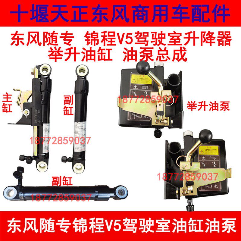 适配东风随专锦程v5驾驶室升降器举升油泵油缸液压顶手压泵配件
