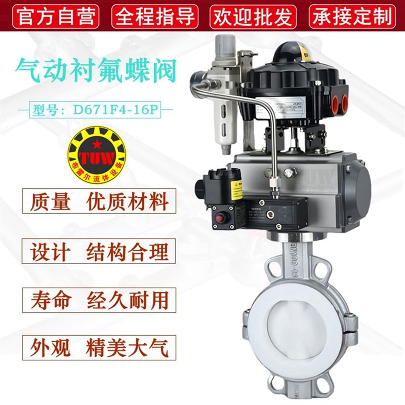 不锈钢气动衬氟对夹蝶阀 304全衬里四氟耐腐蚀耐酸碱D671F4切断阀