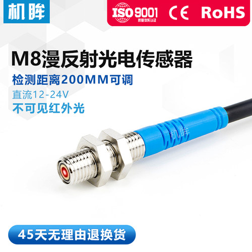 M8光电开关漫反射不可见光红外线感应器FTD-08NO红外感应开关NPN