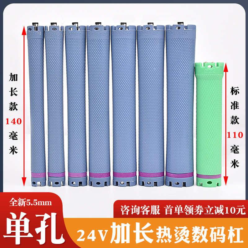 单孔加长热烫杠子24v加长14厘米烫发杠数码烫发机卷发杠美发工具