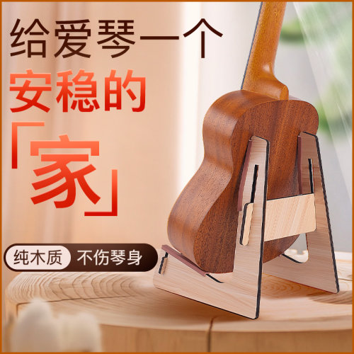 吉他架子立式支架地架木吉他尤克里里拇指琴架子家用折叠乐器配件