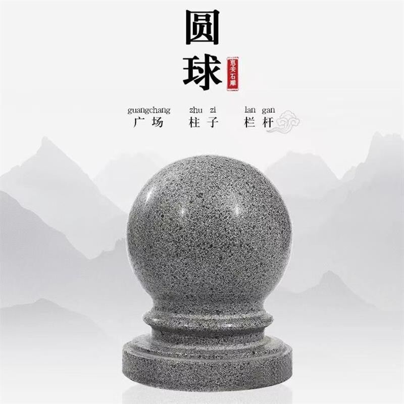 芝麻灰圆球栏杆柱球围墙球门柱石圆球挡车大门防撞墩圆形大门石