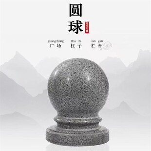 芝麻灰圆球栏杆柱球围墙球门柱石圆球挡车大门防撞墩圆形大门石