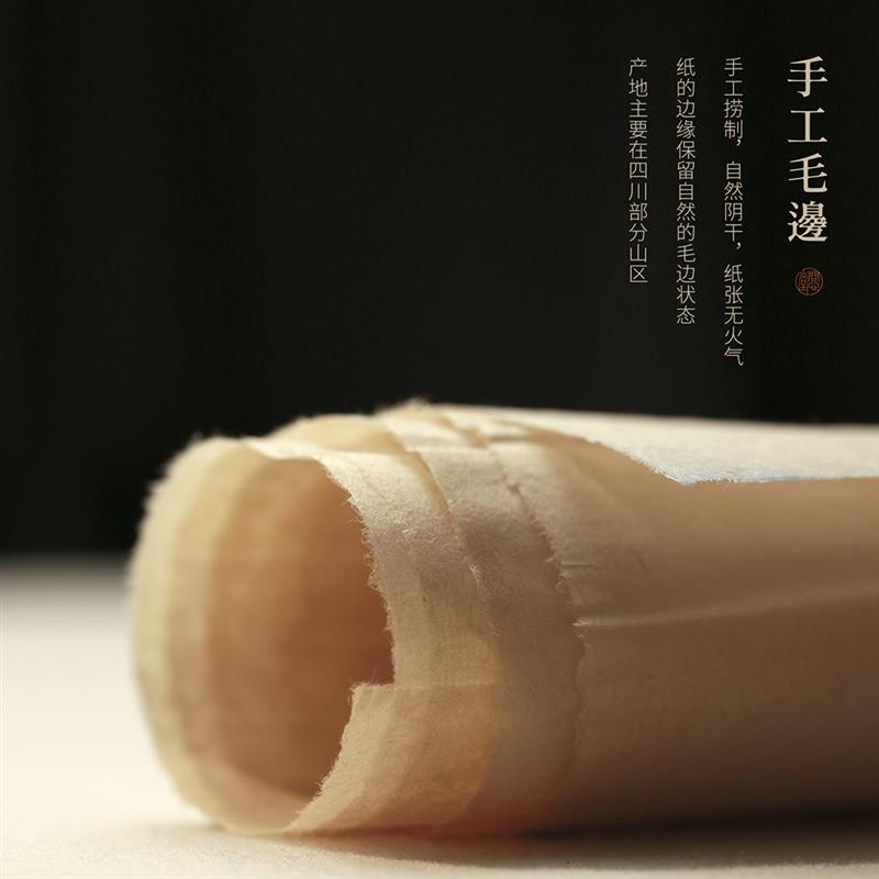 问心堂蝉翼毛边纸手工纯竹浆净料老纸书法国画专用宣纸麻纸楮皮纸