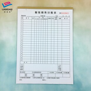 服装销售日报表营业利润记账本明细记录本出货登记衣服清单定做