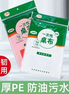 一次性桌布圆桌结婚酒席轻奢高级感加厚红色一次性餐桌布台布餐布