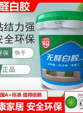 龙马EO无醛白乳胶强力粘家具木头胶水装修白胶粘木材板专用木工胶