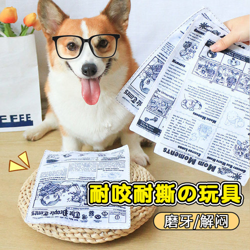 狗狗玩具耐咬磨牙发声报纸泰迪比熊柯基互动响纸解闷幼犬宠物用品