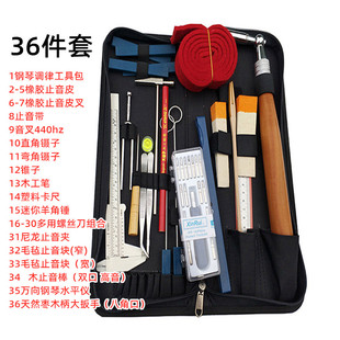 钢琴调律工具套装调律器扳手工具箱包专用固定调音工具乐器配件