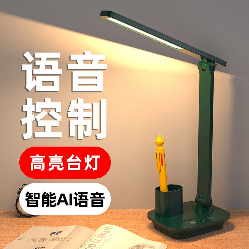 110v伏智能语音台灯宿舍床头学习折叠多功能触摸调光LED阅读台灯