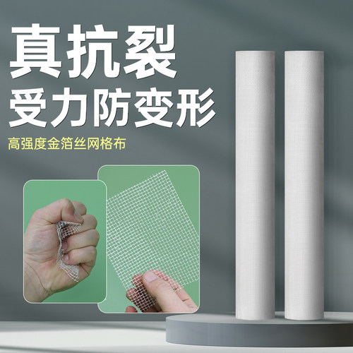 自粘网格带石膏板接缝带耐碱玻璃纤维吊顶家用内墙外墙防裂网格布