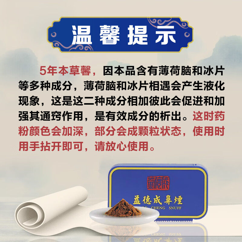 益德成鼻烟本草馨铁盒中药鼻烟粉天津非遗春节过年礼品