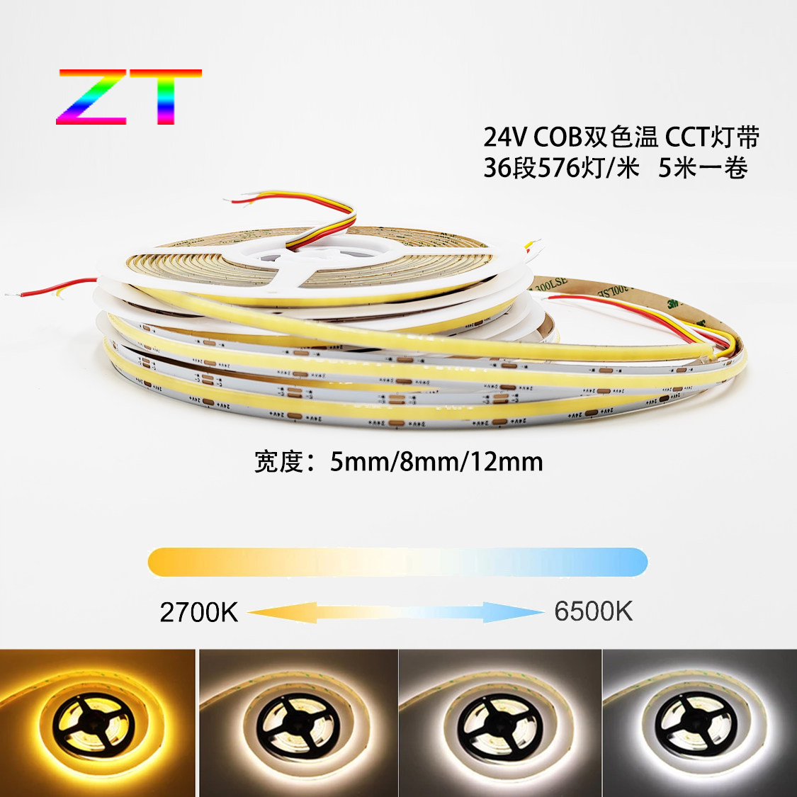 24vCOB三色变光双色温LED低压灯带5MM智能语音调光调色线型软灯条