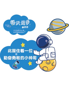 太空人门贴挂牌儿童房间布置男孩童卧室墙面装饰品创意激励志女孩