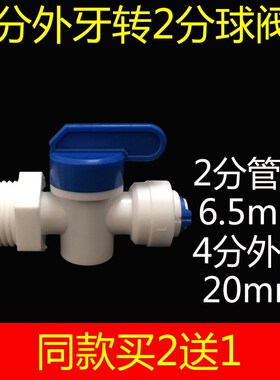 A球阀大全净水器直饮机接头配件2分3分4分快接三通球阀开关阀门