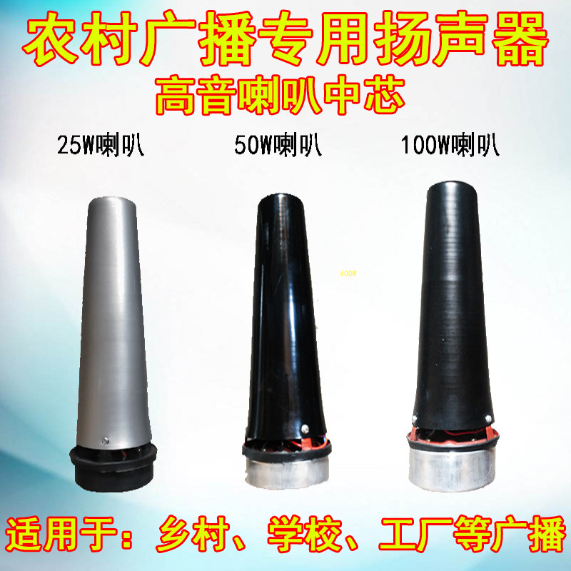 真美25W/50W/100W防水广播高音大喇叭中芯户外农村号角扬声器中桶