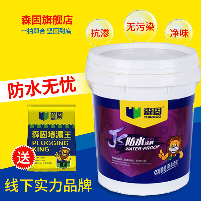 森固防水 森固柔性防水 防水涂料JS型卫生间厨房水池屋外防水