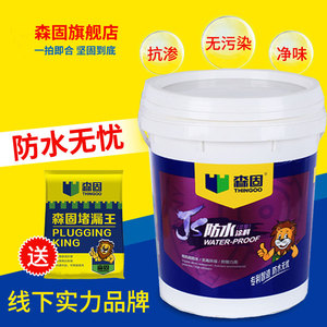 森固防水 森固柔性防水 防水涂料JS型卫生间厨房水池屋外防水