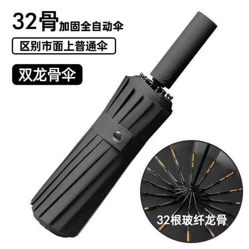 32骨全自动超大雨伞大号加固加厚结实抗风折叠男士暴雨专用伞家用