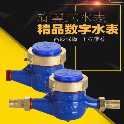旋翼式自来水表4分6分1寸25家用水管水表丝扣国标DN15/20机械水表