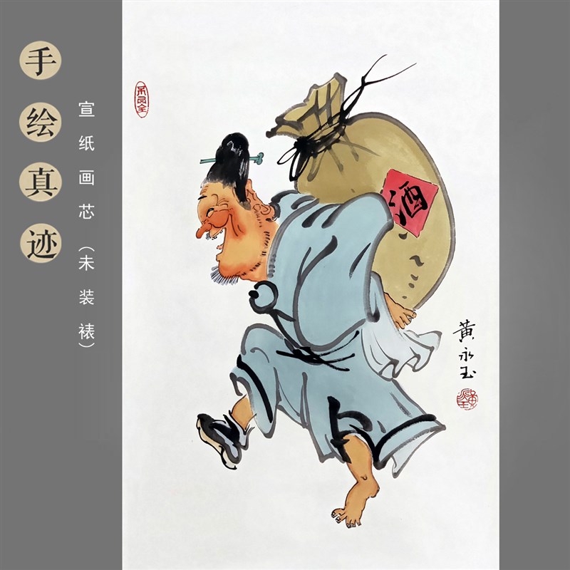 临摹黄永玉纯手绘国画人物画办公室书房装饰挂画不可不醉不可太醉