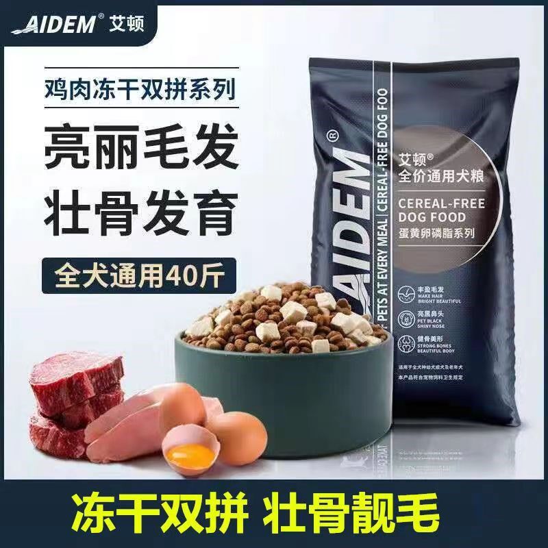 艾顿冻干狗粮通用型40斤装金毛拉布拉多柯基萨摩边牧大型幼成犬20
