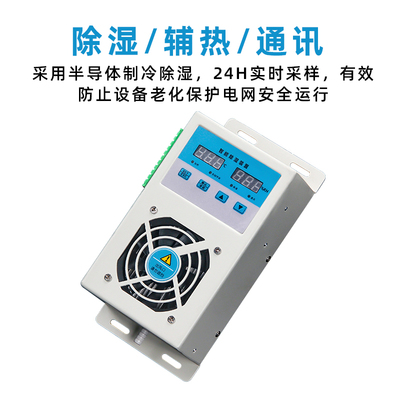 乐欣  柜内智能型除湿装置电缆室除湿机配电箱防凝露除湿控制器