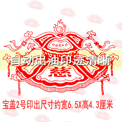 佛莲花台光敏印章定制 莲花座牌位自出油印戳 学生用光敏成品印