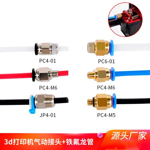 小汐PC4气动快速接头M5/6/10进料管气管快插螺纹直通3D打印机配件