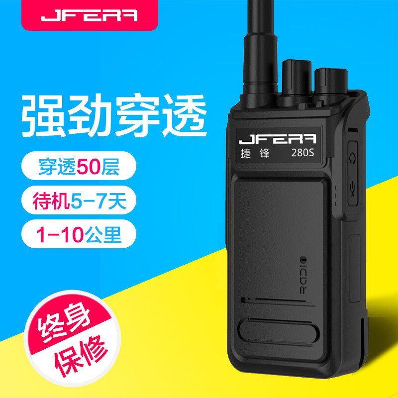 捷锋手持式对讲机器大功率 无线电酒店对讲机民用自驾游手台JFERA