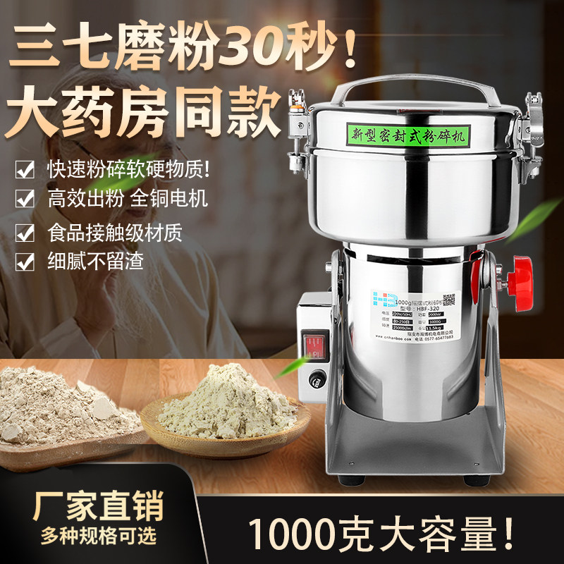三七打粉机超细研磨机中药材粉碎机小型摇摆式五谷杂粮磨粉机商用