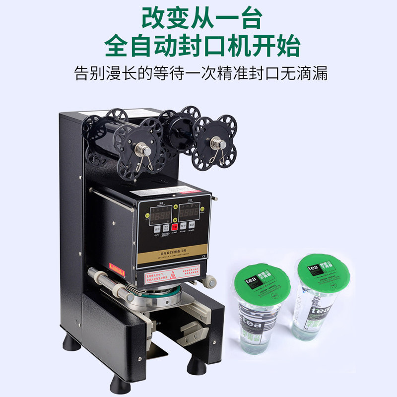 110v伏封口机商用奶茶店用全自动豆浆饮料封口塑料纸杯通用封杯机