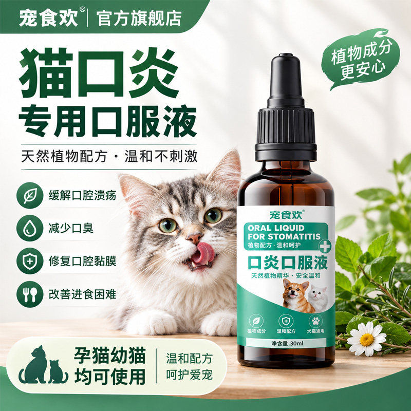 猫咪口特效炎猫咪流口水消牙龈红肿杯状牙龈炎肉芽肿痛病毒专用