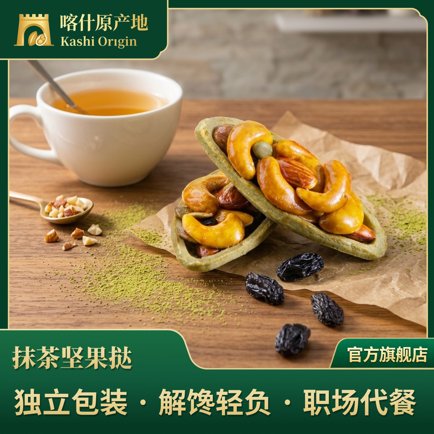 南达新疆喀什特产抹茶坚果挞独立包装配料干净上班代餐150g*1袋
