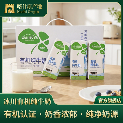 南达喀什有机纯牛奶200ml*12盒