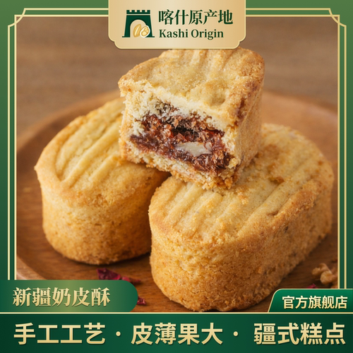 新疆特产葡萄树奶皮酥伴手礼