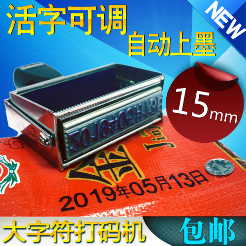 打生产日期保质期打码器15mm大字符纸箱编织袋手持喷码机自动